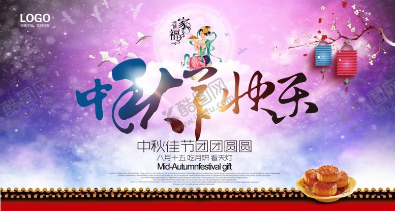 编号：70194905121341227450【酷图网】源文件下载-中秋节