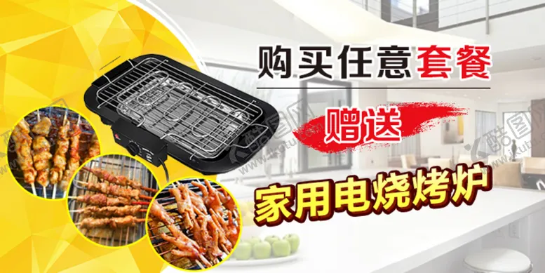 编号：03216409281612024031【酷图网】源文件下载-烧烤套餐