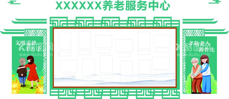 编号：95627410081957101204【酷图网】源文件下载-养老服务中心风采墙