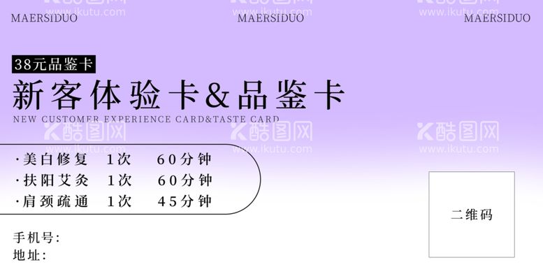 编号：90487112132326263021【酷图网】源文件下载-紫色美容行业体验卡