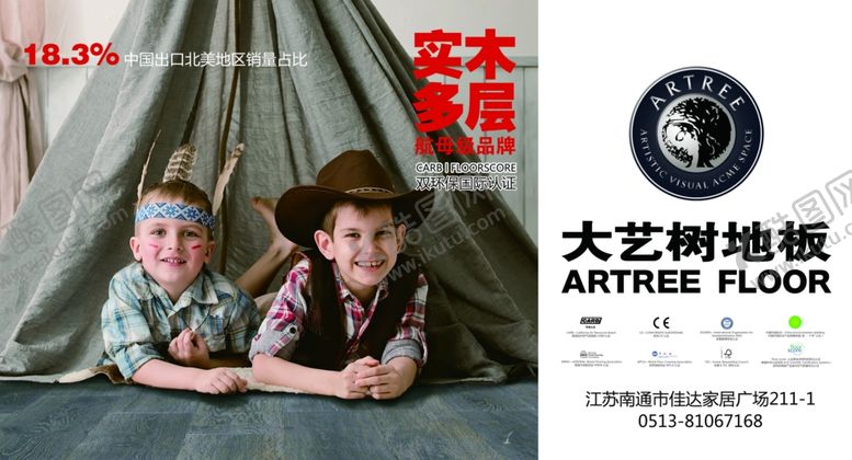 编号：57857709280824492420【酷图网】源文件下载-地板形象广告