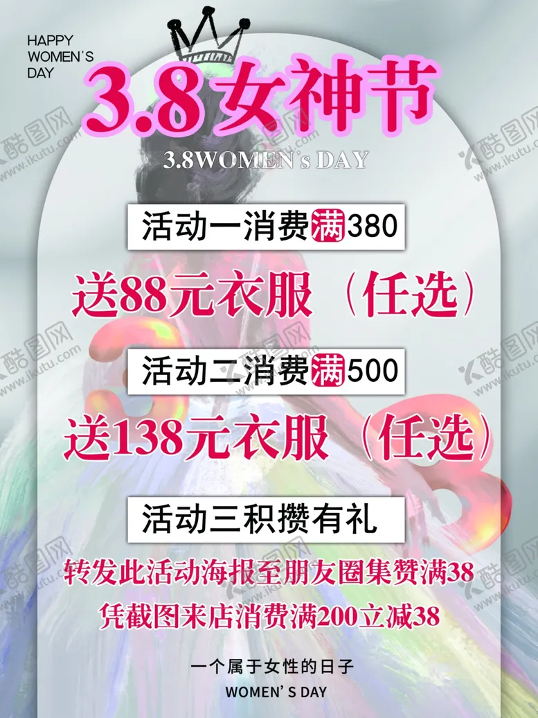 编号：48405402211207085067【酷图网】源文件下载-女神节