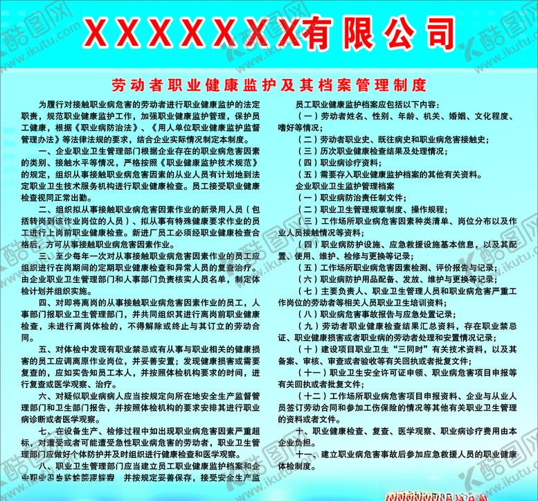 编号：22179907062114598856【酷图网】源文件下载-劳动者职业健康监护档案管理制度