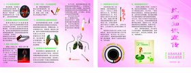 控烟知识三折页