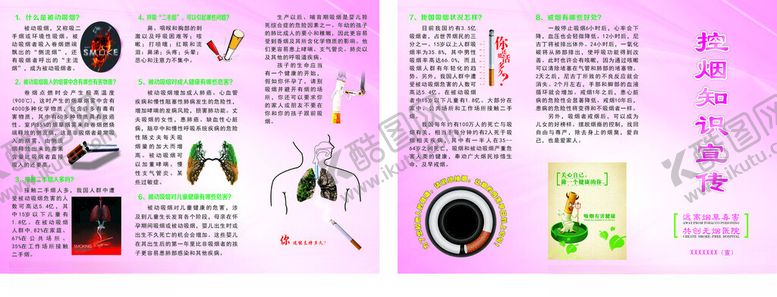 编号：15189611021609174753【酷图网】源文件下载-控烟知识三折页