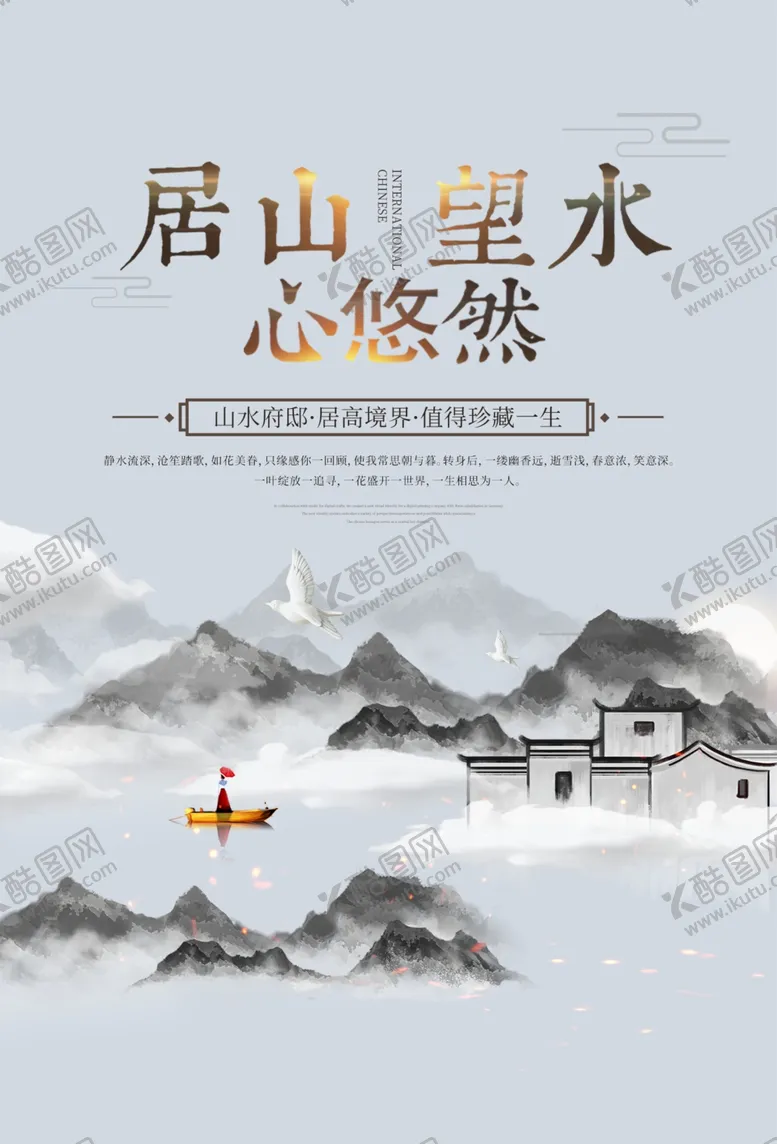 编号：37637106290826168480【酷图网】源文件下载-地产古风山水复古国风清新海报