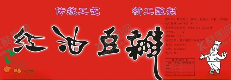 编号：94756607060115019891【酷图网】源文件下载-红油豆瓣