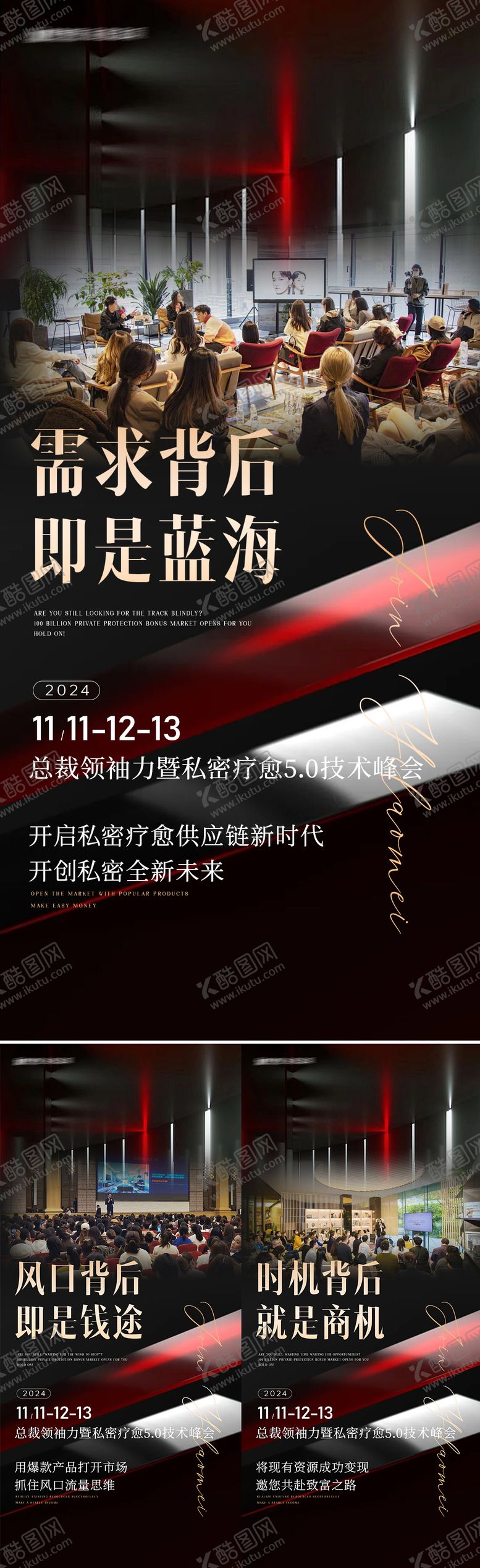 编号：82211201281831306928【酷图网】源文件下载-医美私密疗愈峰会系列海报