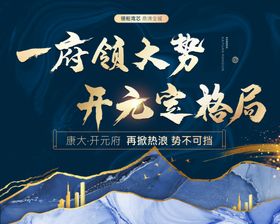 地产蓝色大气中式山水海报展板