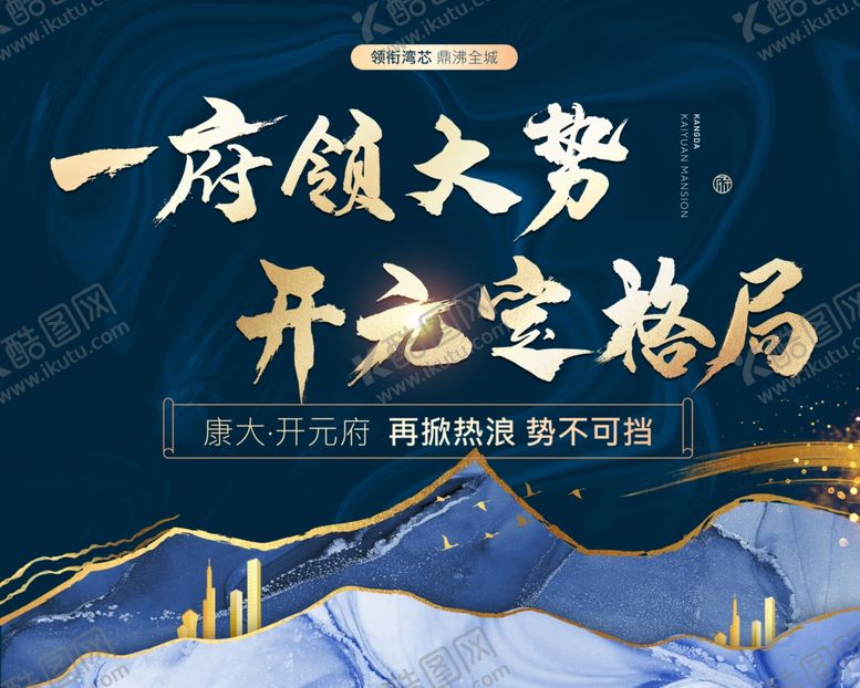 编号：23360005181830561131【酷图网】源文件下载-地产蓝色大气中式山水海报展板