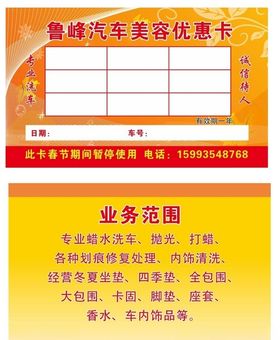 汽车美容洗车卡