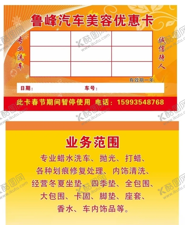 编号：92538906292132136118【酷图网】源文件下载-洗车卡优惠卡汽车美容