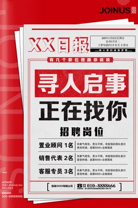 招聘海报超市工人DM广告