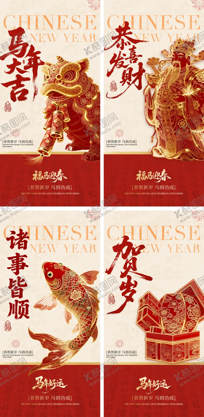 编号：39678801271443497967【酷图网】源文件下载-新年马年新中式海报系列