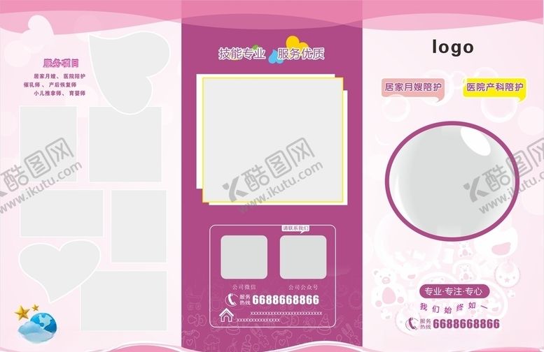 编号：44806206152341315069【酷图网】源文件下载-母婴折页宣传单