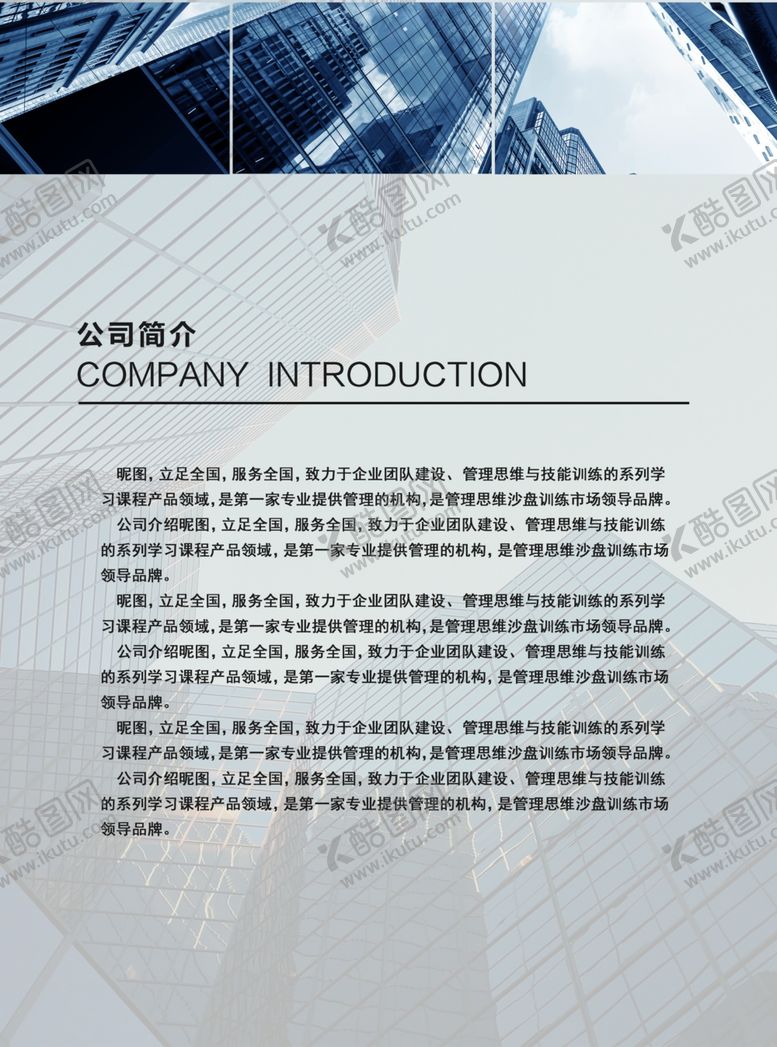 编号：82161406240950023786【酷图网】源文件下载-蓝色企业商务大气简约画册封面