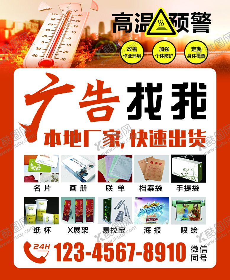 编号：16215309250705591110【酷图网】源文件下载-夏季高温预警