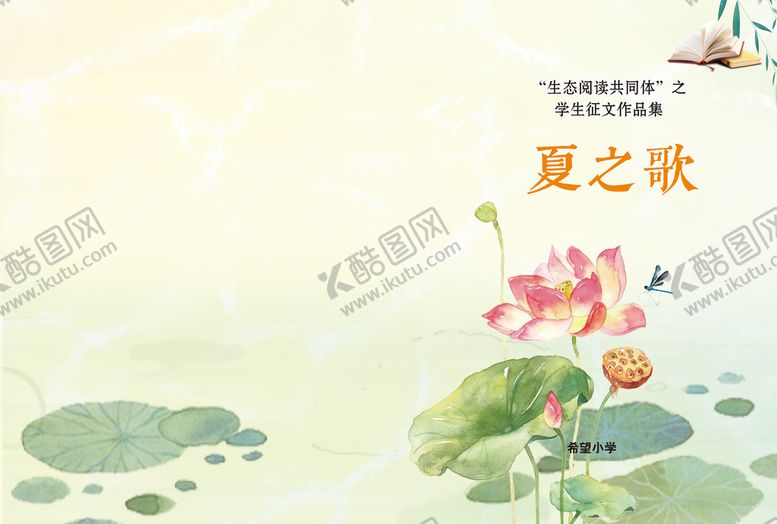 编号：88423110272342214556【酷图网】源文件下载-夏日散文集封面