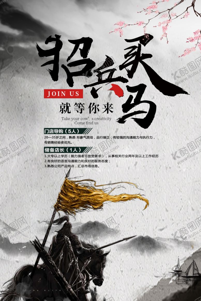 编号：86375609241133041449【酷图网】源文件下载-招聘海报