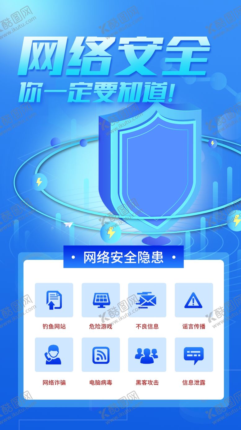 编号：20925203062004431102【酷图网】源文件下载-网络安全海报