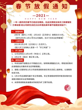 春节海报喜庆新年牛年大吉大气红色过大年