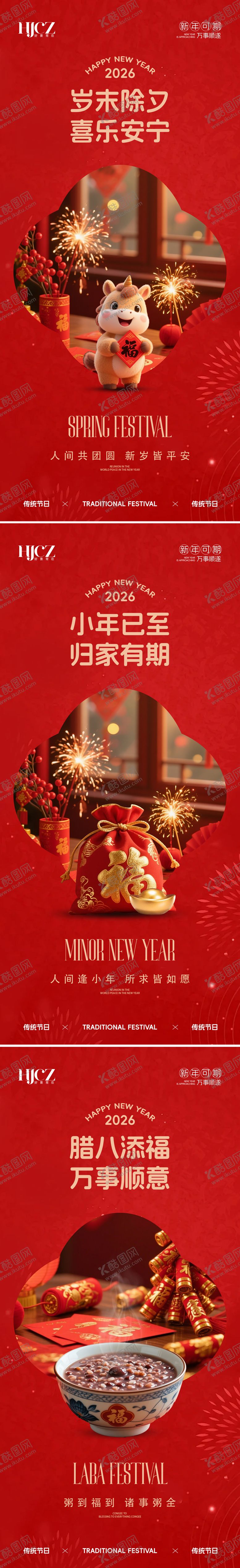 编号：47016901090216579836【酷图网】源文件下载-春节新年海报