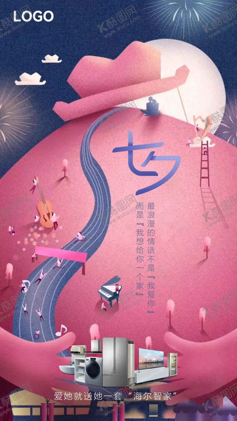 编号：26177012141950398793【酷图网】源文件下载-七夕插画海报
