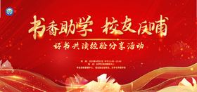 读书分享会活动背景板