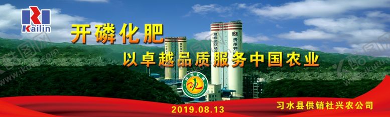 编号：16765005010128231839【酷图网】源文件下载-开磷化肥