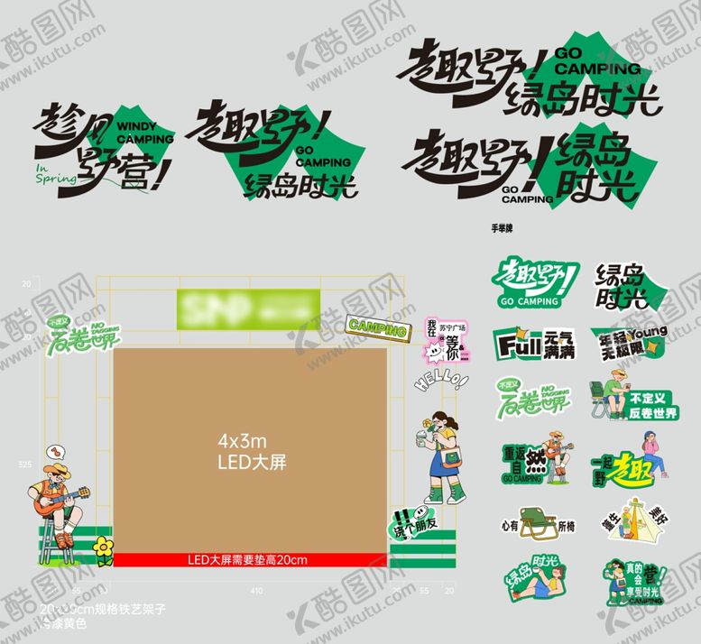 编号：19395609120003076692【酷图网】源文件下载-春夏活动美陈布置物料矢量图