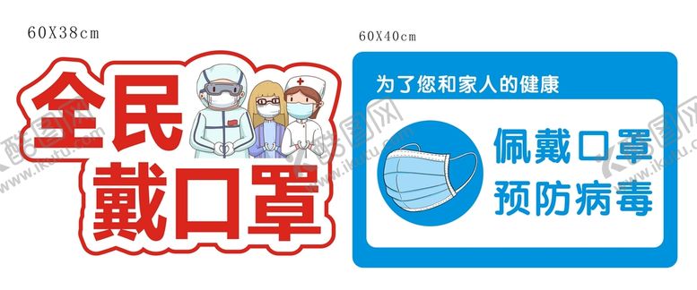 编号：69563010240523021695【酷图网】源文件下载-戴口罩