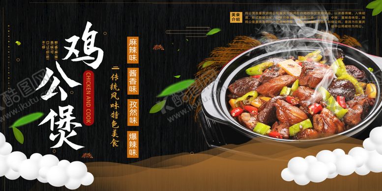 编号：49657309150719130415【酷图网】源文件下载-鸡公煲