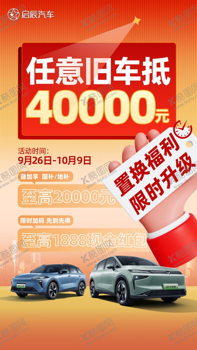 编号：38012711021414137871【酷图网】源文件下载-置换海报