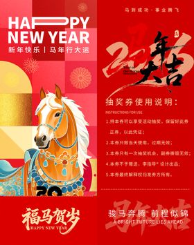新年贺岁马年抽奖券模板素材