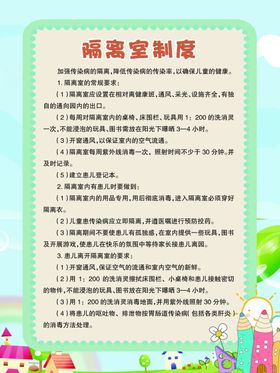 幼儿园隔离室制度