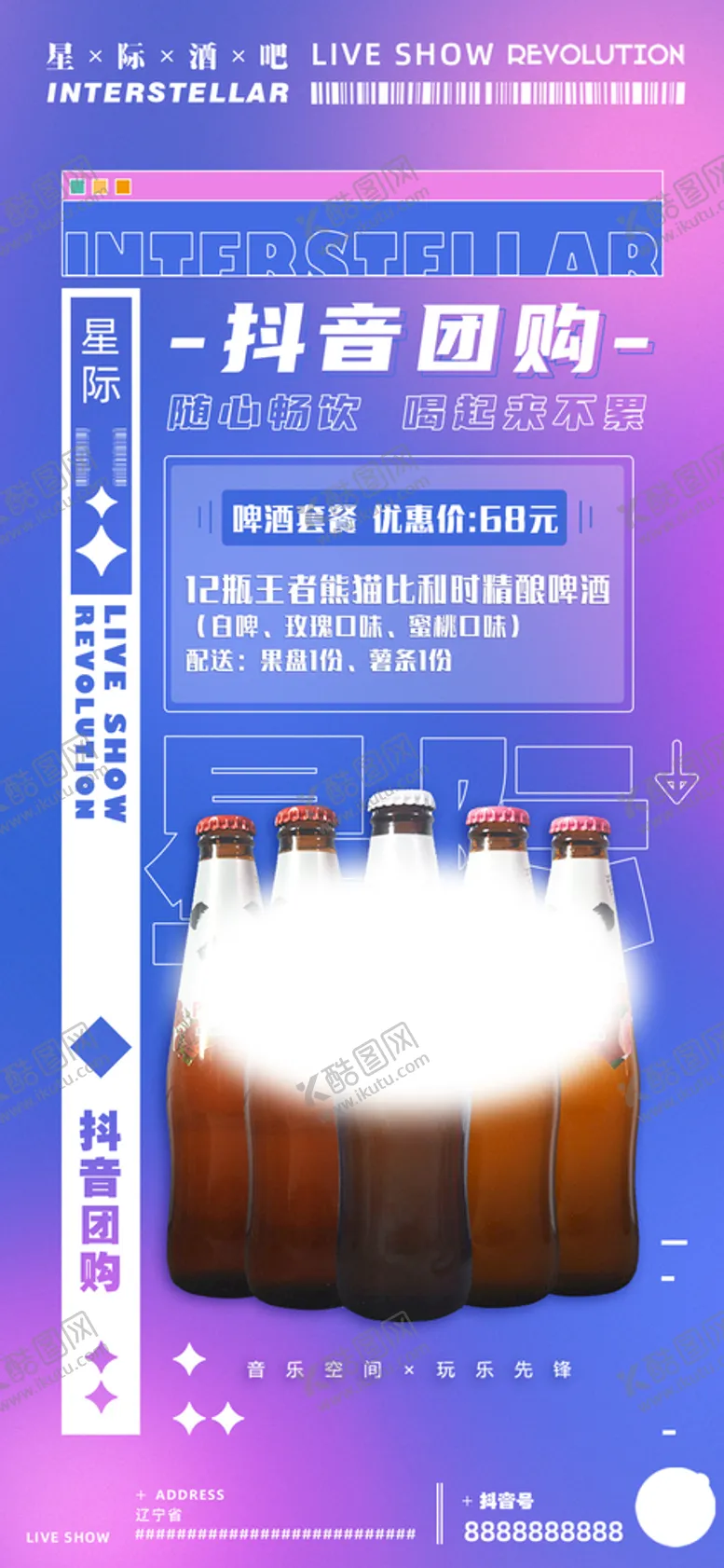 编号：53214510181150424798【酷图网】源文件下载-酒品团购促销海报