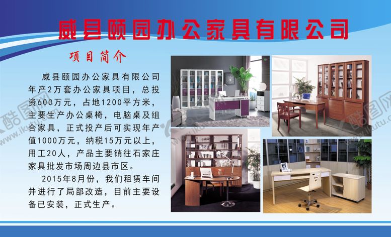编号：29698210271904369812【酷图网】源文件下载-办公家具简介