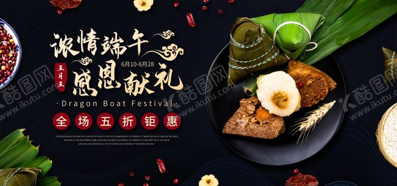 编号：83595407040505369375【酷图网】源文件下载-粽子轮播图
