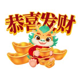 龙卡通龙新年龙手绘龙2