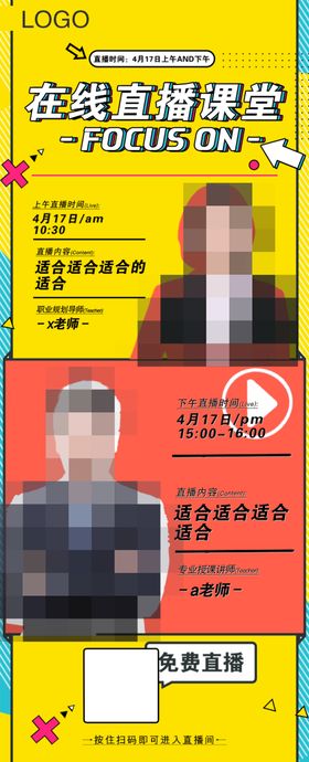在线直播海报