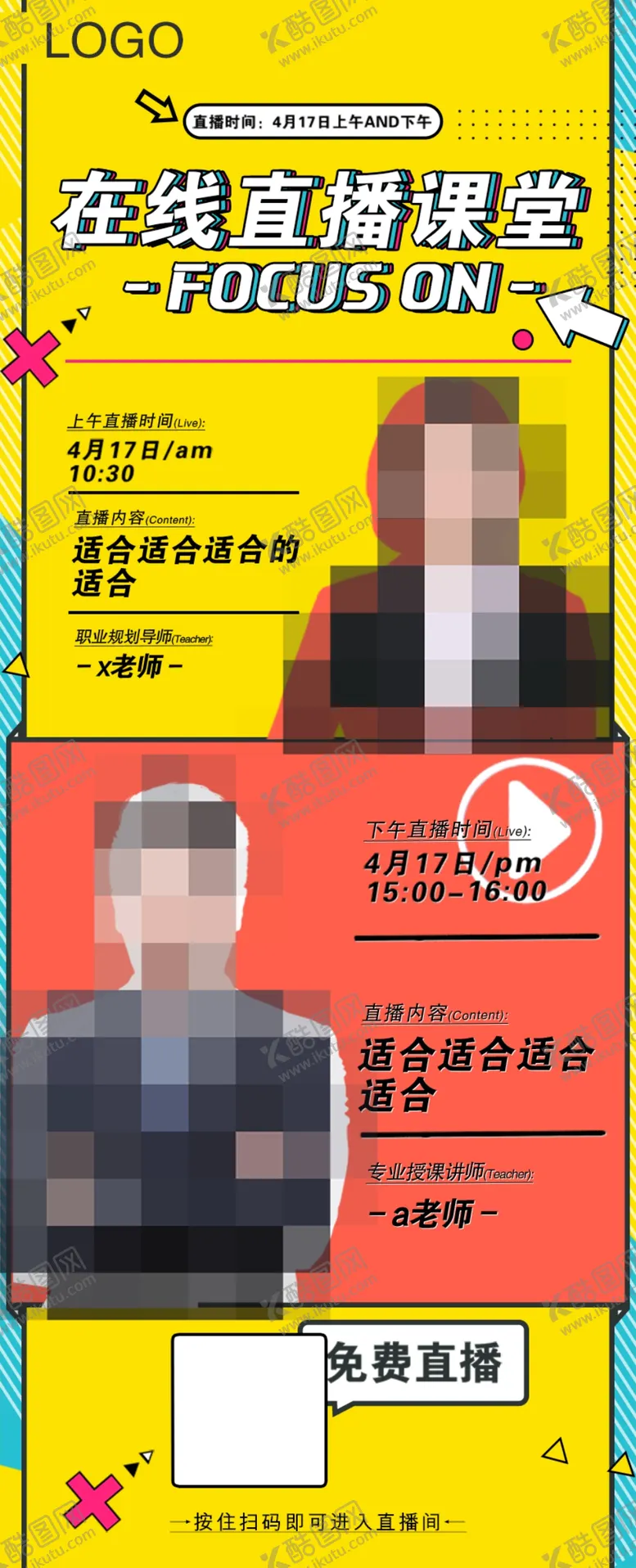 编号：86750007011155014937【酷图网】源文件下载-在线直播海报