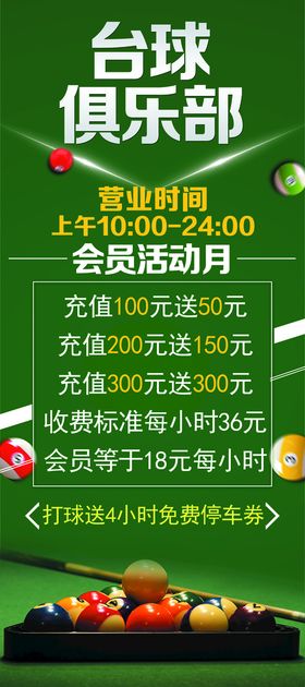 编号：59602109242305536924【酷图网】源文件下载-来力台球展架