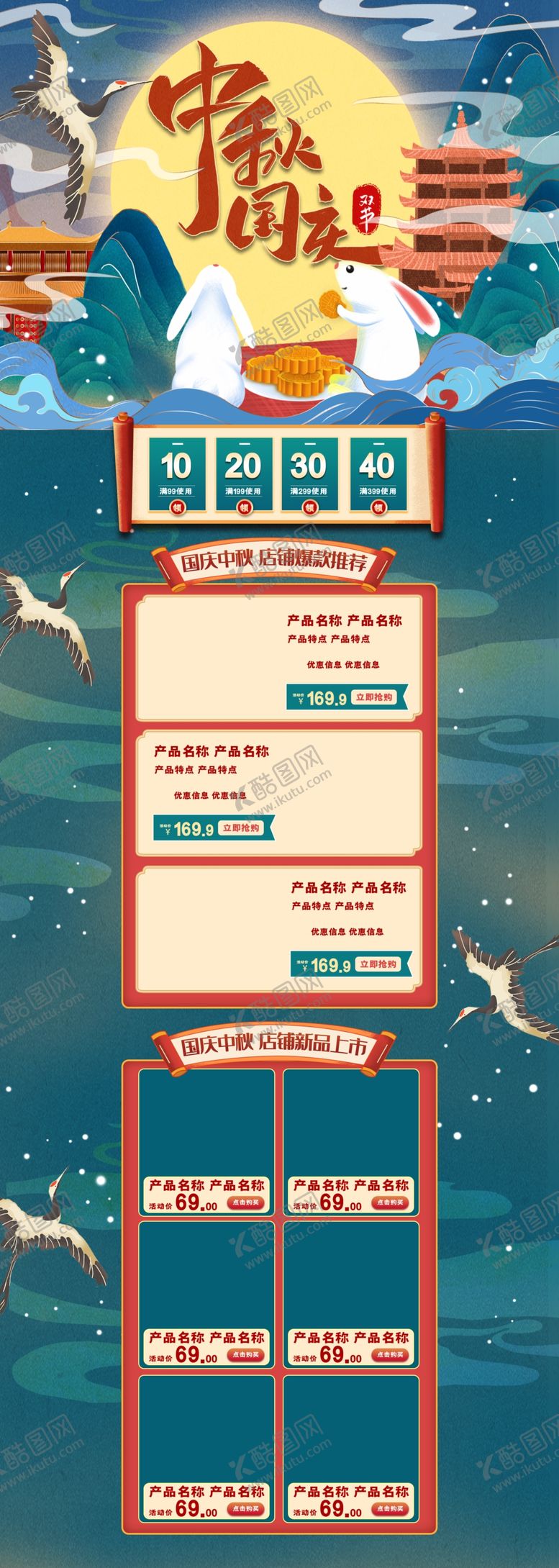 编号：91367309120518123252【酷图网】源文件下载-中秋国庆