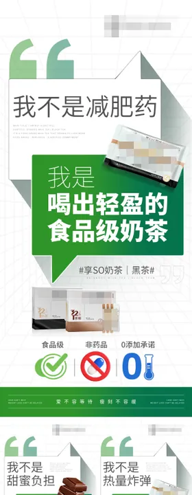 健康减脂减肥产品功效海报