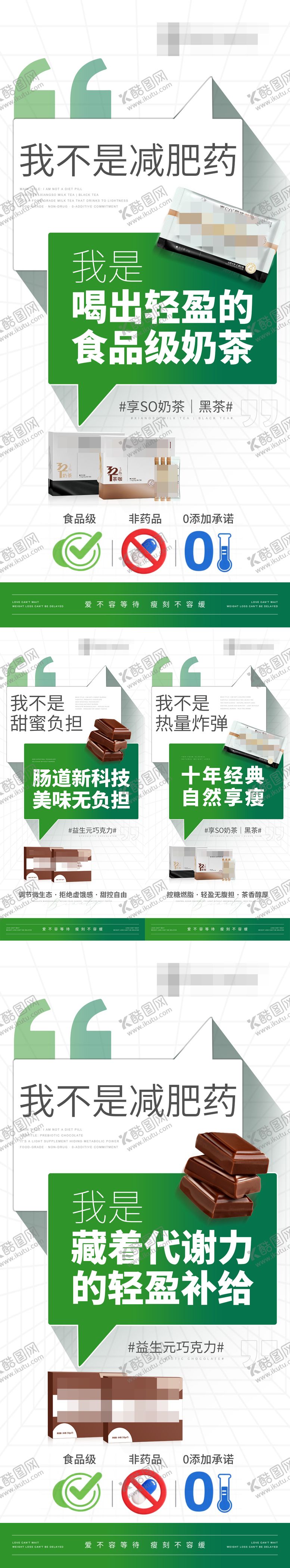 编号：40579204051900533102【酷图网】源文件下载-健康减脂减肥产品功效海报