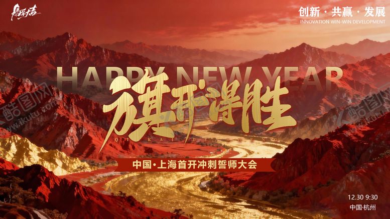 编号：72330903101717491943【酷图网】源文件下载-年会kv