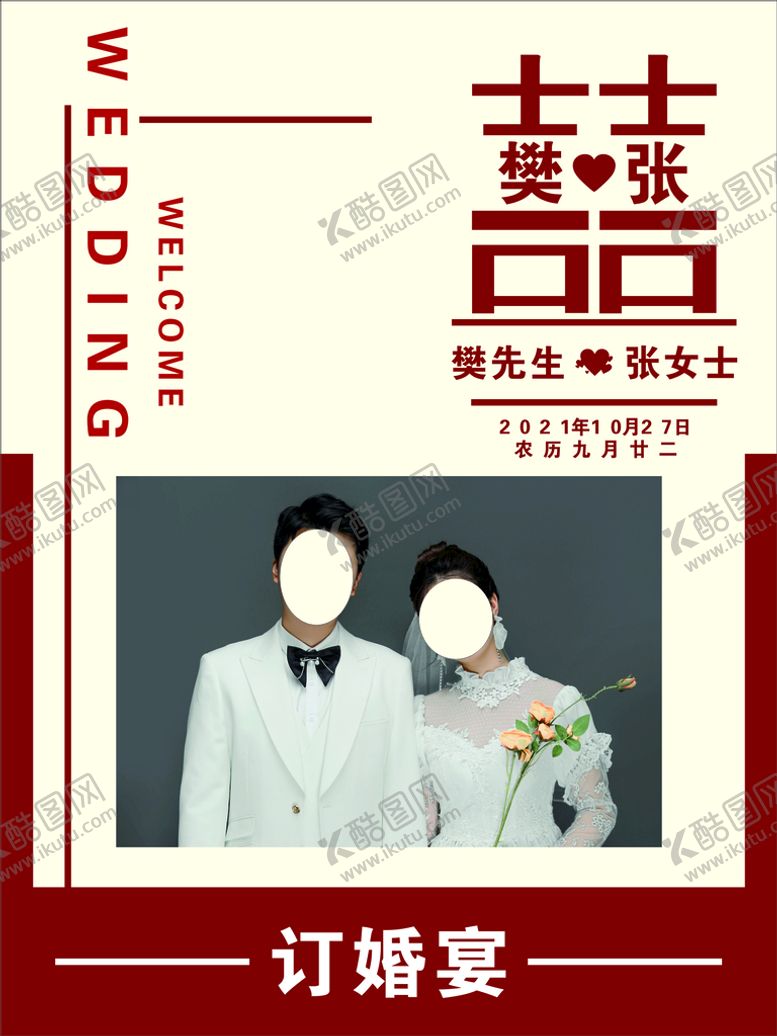 编号：64517309201228090139【酷图网】源文件下载-订婚宴 结婚宴 海报