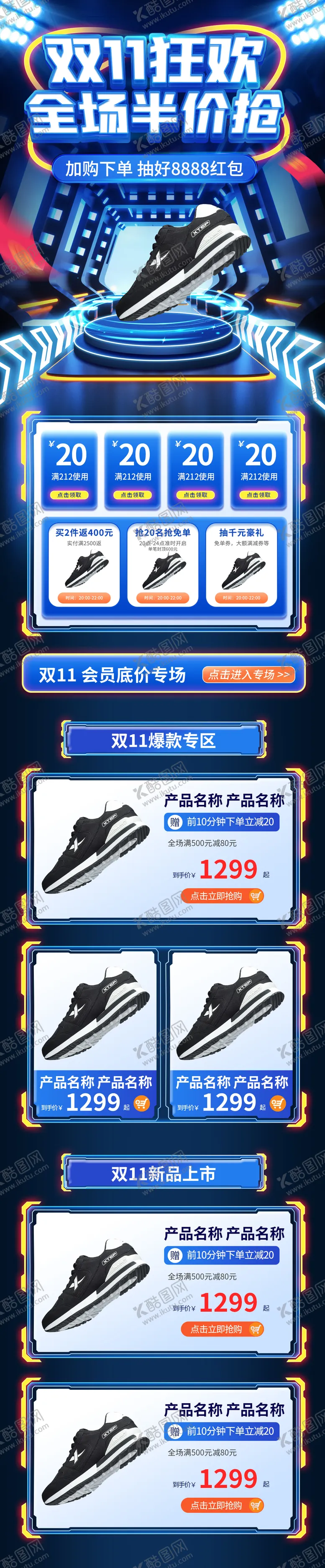 编号：89292512041055521157【酷图网】源文件下载-科技C4D双11盛典鞋电商首页