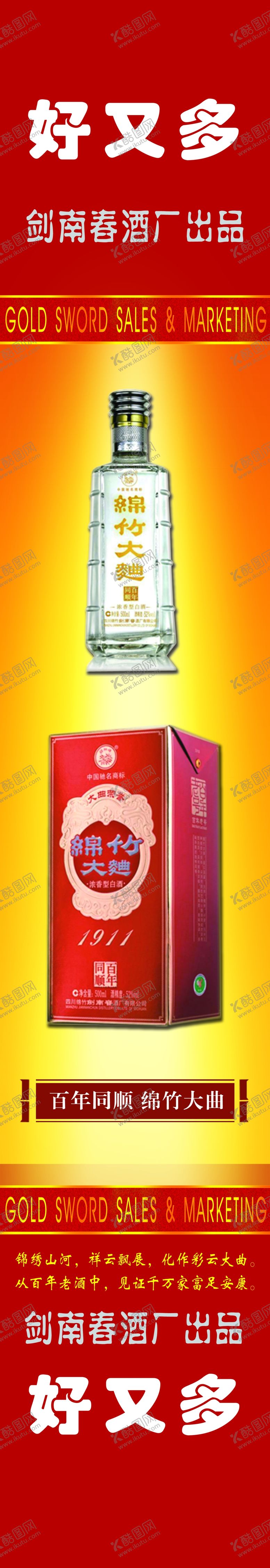 编号：25326510081204027977【酷图网】源文件下载-剑南春酒厂