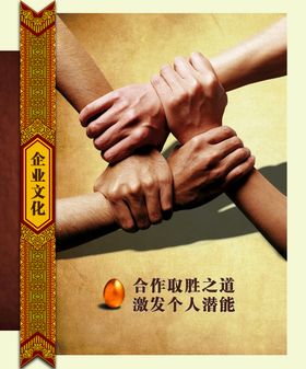 企业文化 合作共赢 品牌合作